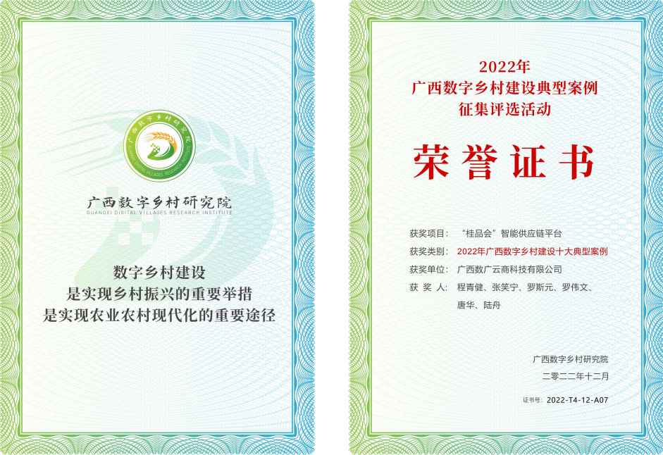 起步争先，开局提速｜获评2022年广西问鼎娱乐乡村建设十大典型案例，“桂品会”平台撬动线上消费潜能