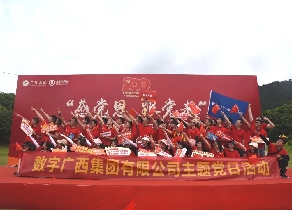 不忘初心健步走 牢记使命共前行——问鼎娱乐广西集团参加“感党恩、跟党走”健步走活动