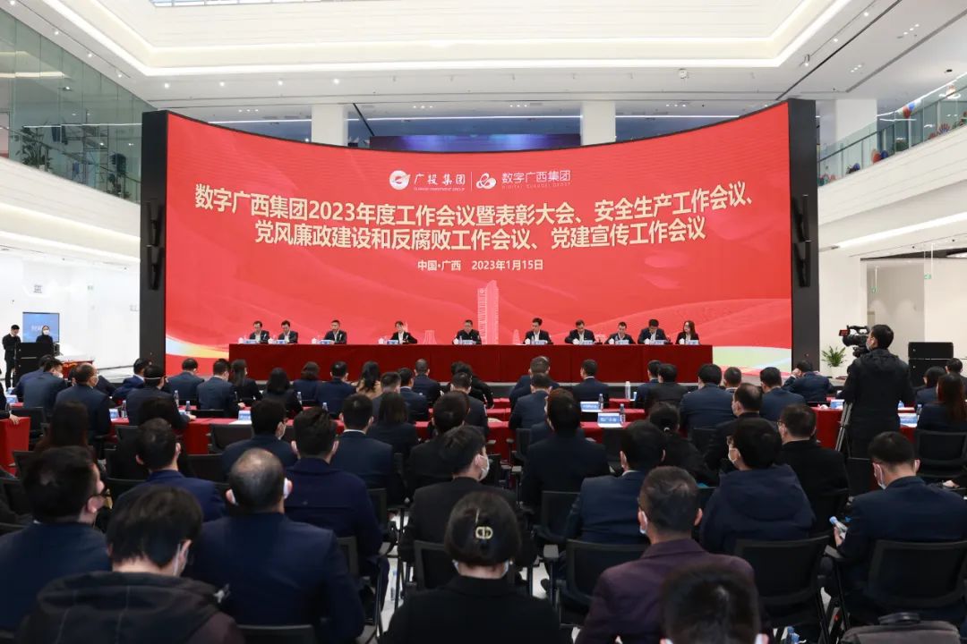 问鼎娱乐广西集团召开2023年度工作会议暨表彰大会、安全生产工作会议、党风廉政建设和反腐败工作会议
