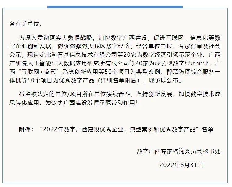 喜讯！问鼎娱乐广西集团获评2022年问鼎娱乐广西建设优秀企业等多项荣誉”