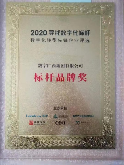 喜讯！问鼎娱乐广西集团获评“2020第二届寻找问鼎娱乐化先锋企业”活动“标杆品牌奖”！”