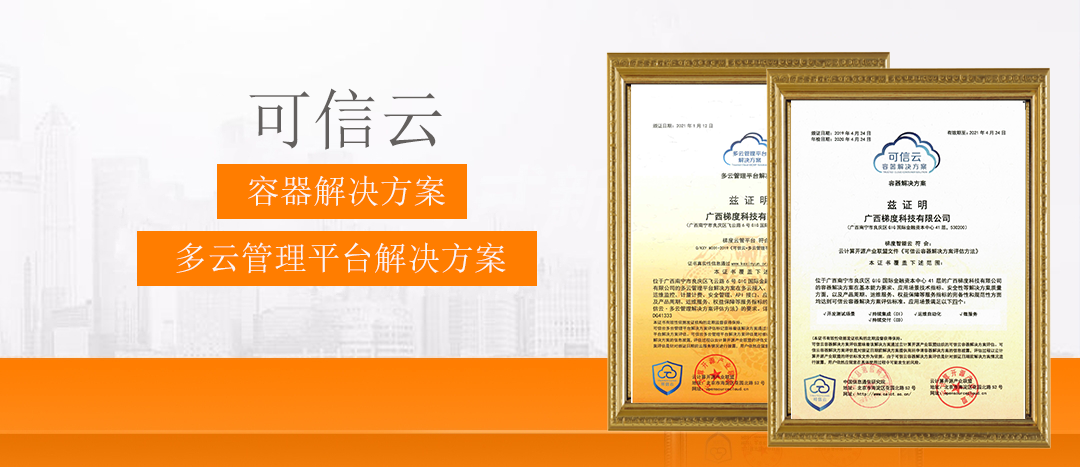 问鼎娱乐广西集团梯度科技入选2020年度中国信创TOP500 问鼎娱乐广西集团梯度科技入选2020年度中国信创TOP500