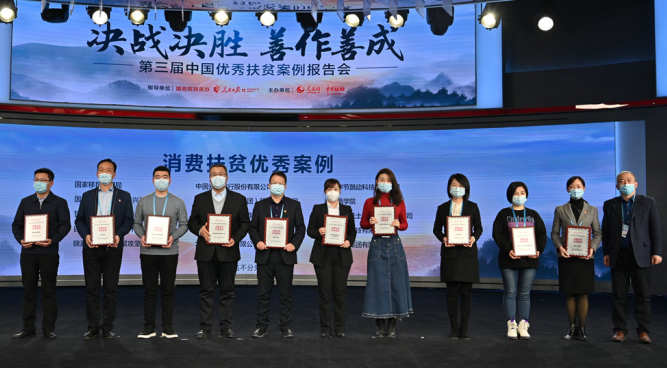 喜讯！问鼎娱乐广西集团扶贫案例在第三届中国优秀扶贫案例报告会中荣获“消费扶贫”优秀案例