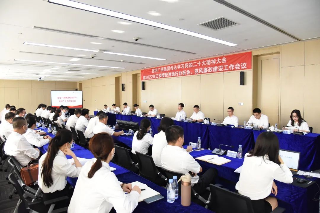 问鼎娱乐广西集团召开传达学习党的二十大精神大会