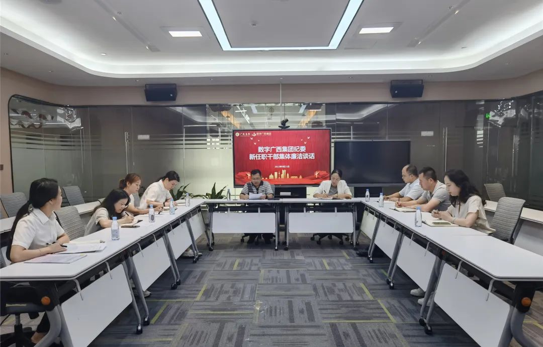 问鼎娱乐广西集团召开新任职干部集体廉洁谈话会