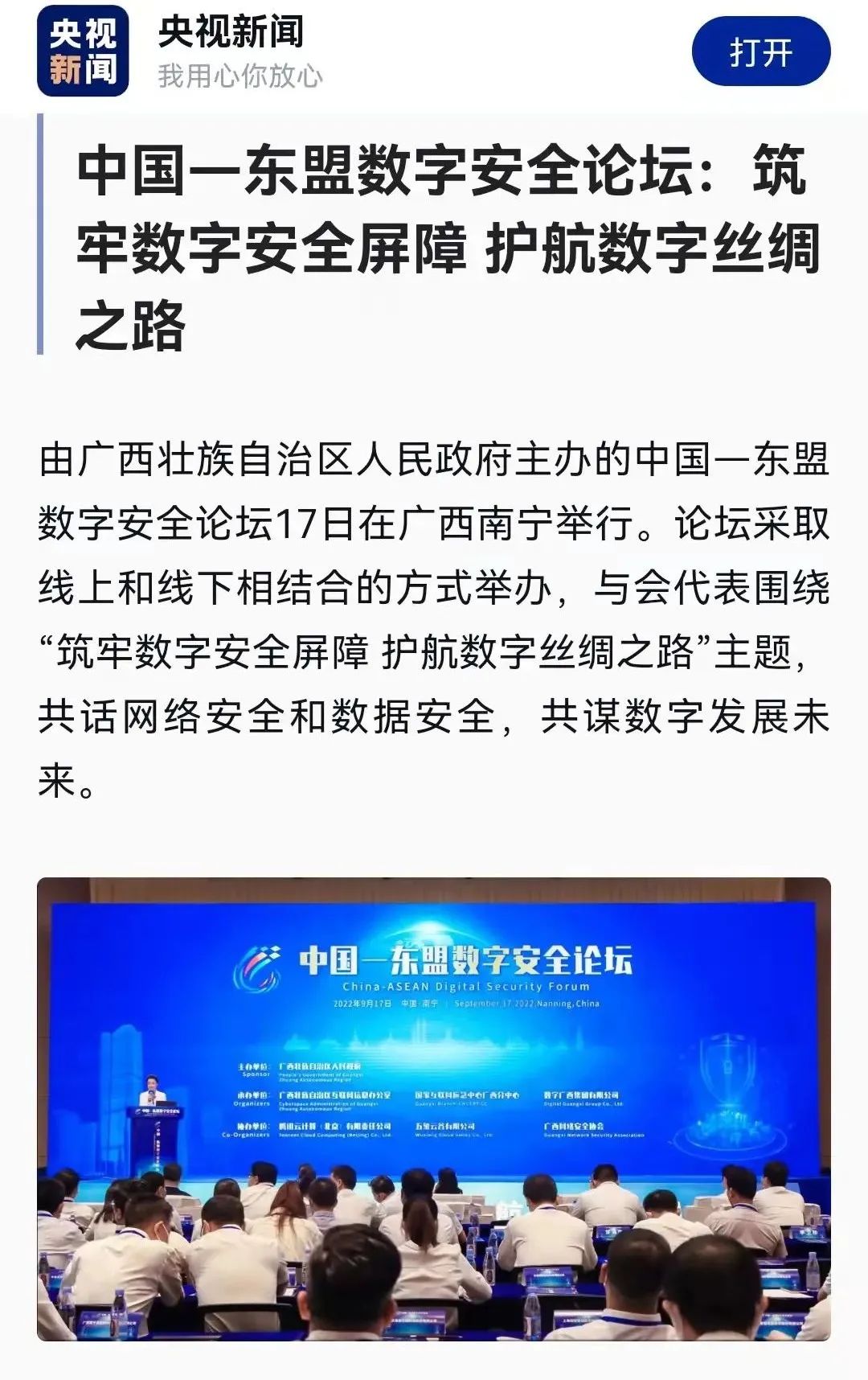 媒体关注｜中国—东盟问鼎娱乐安全论坛：筑牢问鼎娱乐安全屏障 护航问鼎娱乐丝绸之路