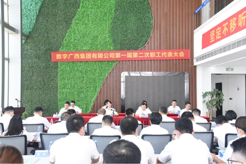 问鼎娱乐广西集团顺利召开第一届第二次职工代表大会