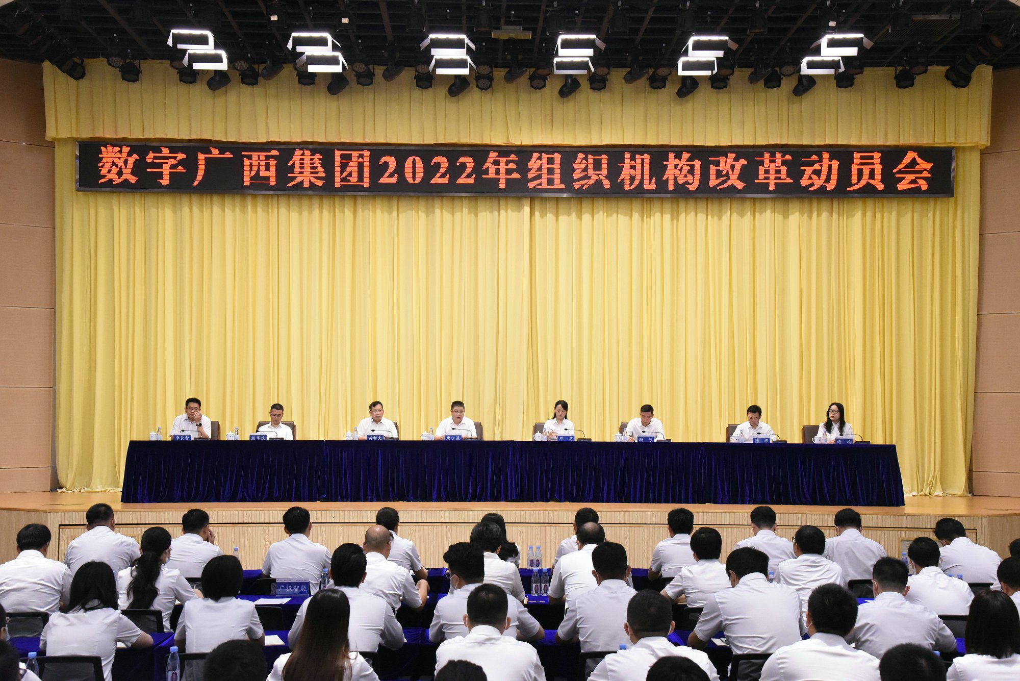 统一思想 凝聚共识 问鼎娱乐广西集团召开2022年组织机构改革动员会