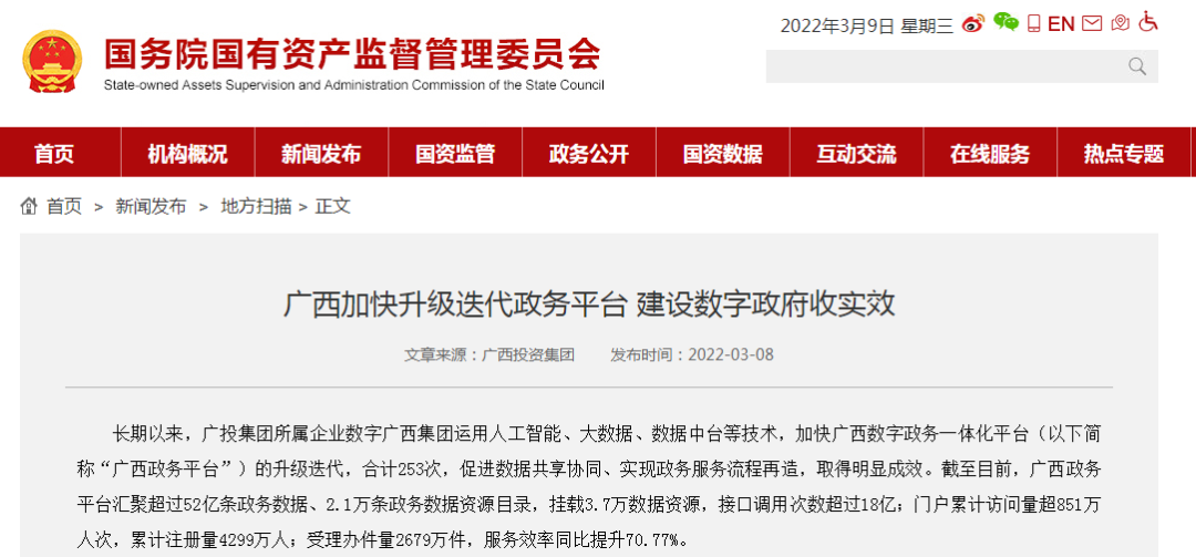 转载 | 广西加快升级迭代政务平台，建设问鼎娱乐政府收实效