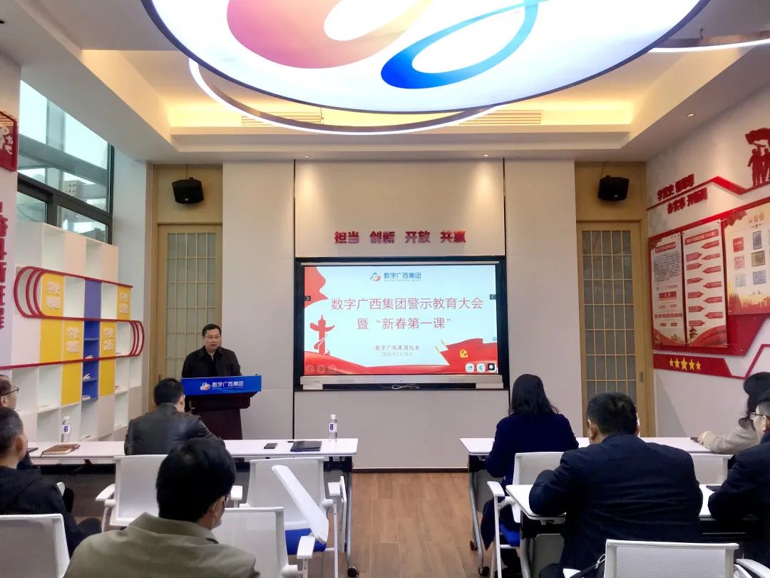 问鼎娱乐广西集团召开警示教育大会暨“新春第一课”