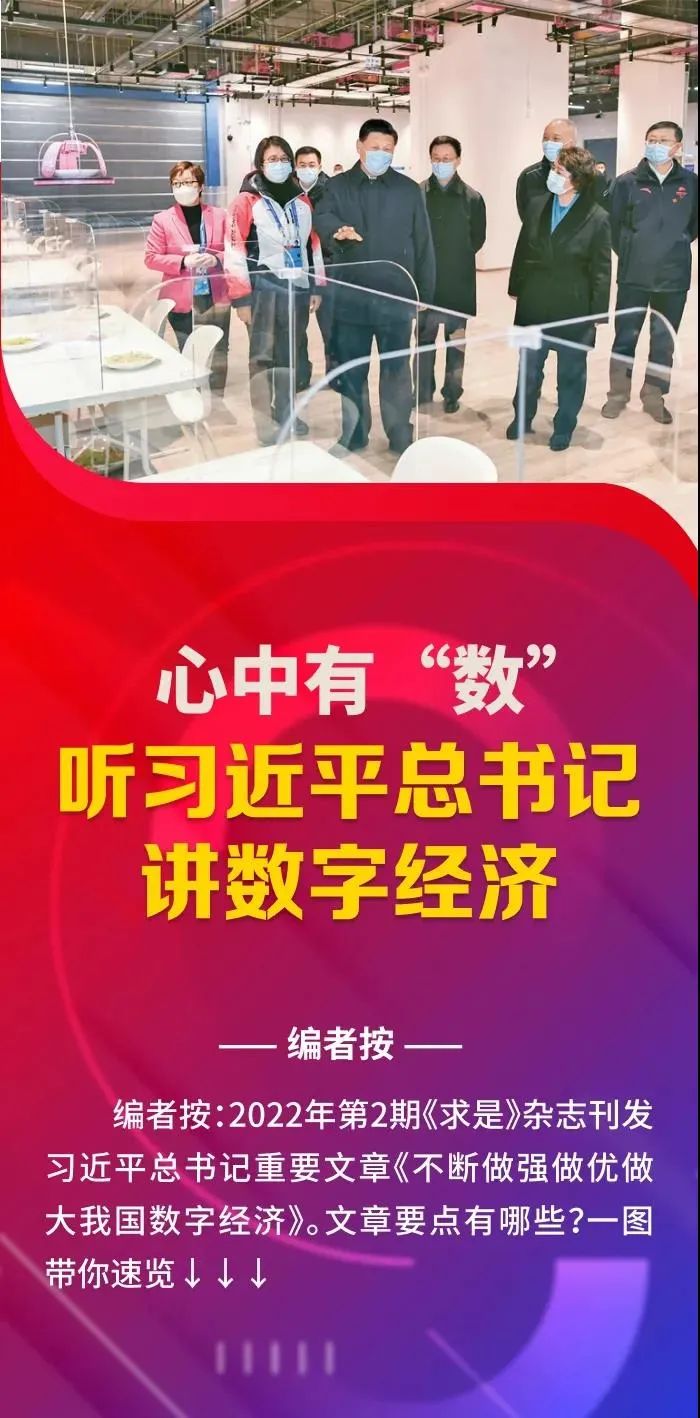 【转载】心中有“数”，听习近平总书记讲问鼎娱乐经济