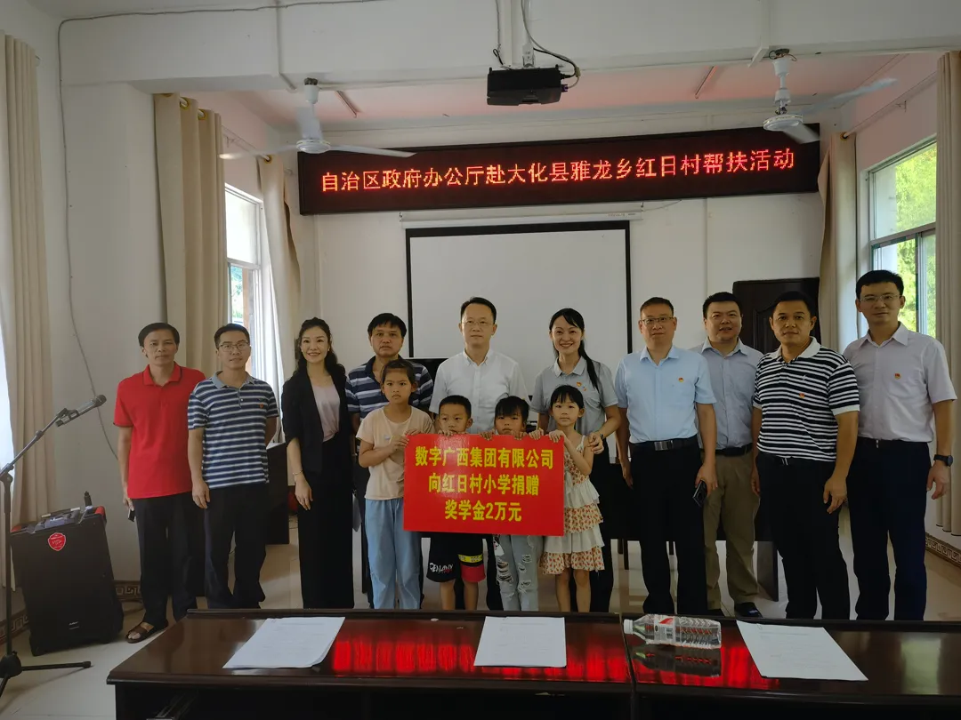 自治区政府办公厅与问鼎娱乐广西集团联合赴大化县雅龙乡红日村开展捐赠帮扶活动
