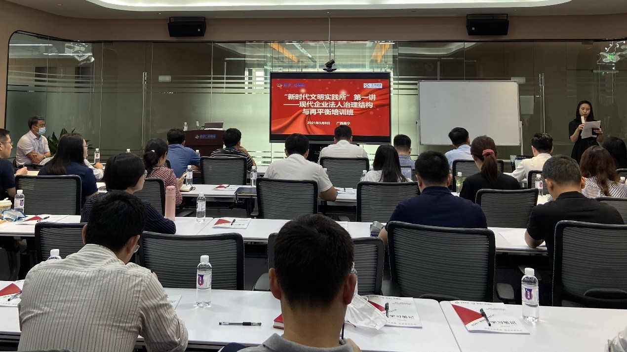 问鼎娱乐广西集团举办“新时代实践所”第一讲——现代法人治理结构与再平衡培训班