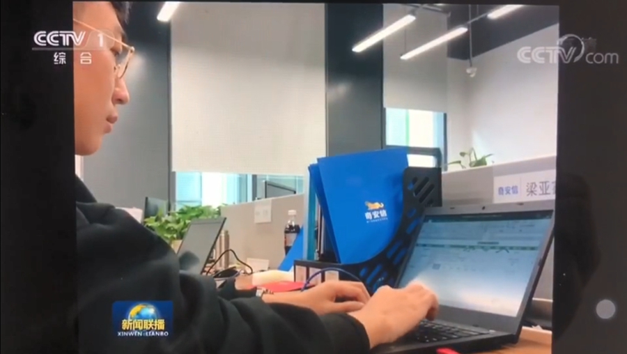 1581912994323363.jpg 中央电视台《新闻联播》报道蓝信移动办公平台.jpg