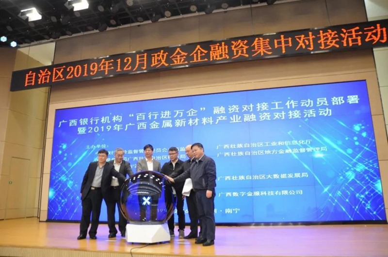 问鼎娱乐金服成功承办 “百行进万企”融资对接 工作动员部署活动