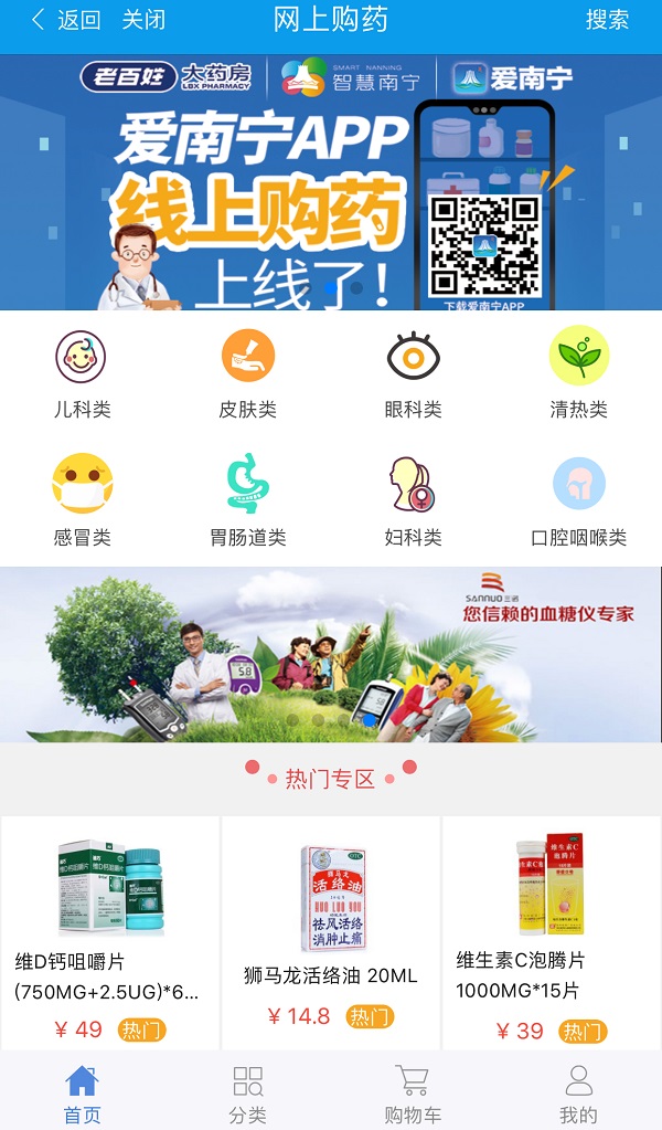 爱南宁APP “处方共享购药”应用正式启动 ——“互联网+医疗健康”发展落实处