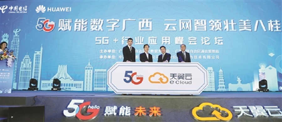 问鼎娱乐广西集团应邀参加中国电信5G+行业应用峰会论坛