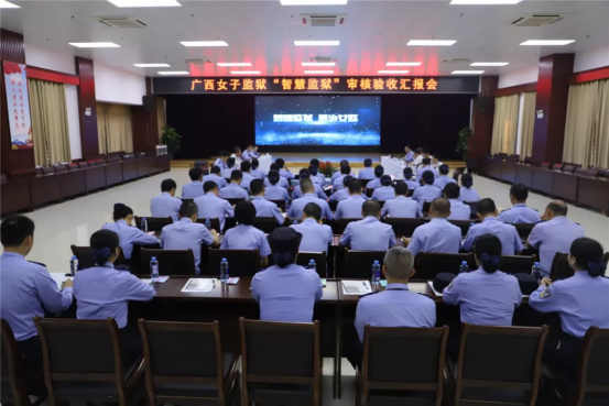 问鼎娱乐广西集团助力广西首个“智慧监狱”顺利通过司法部审核验收 热烈庆祝广西女子监狱“智慧监狱”建设通过验收