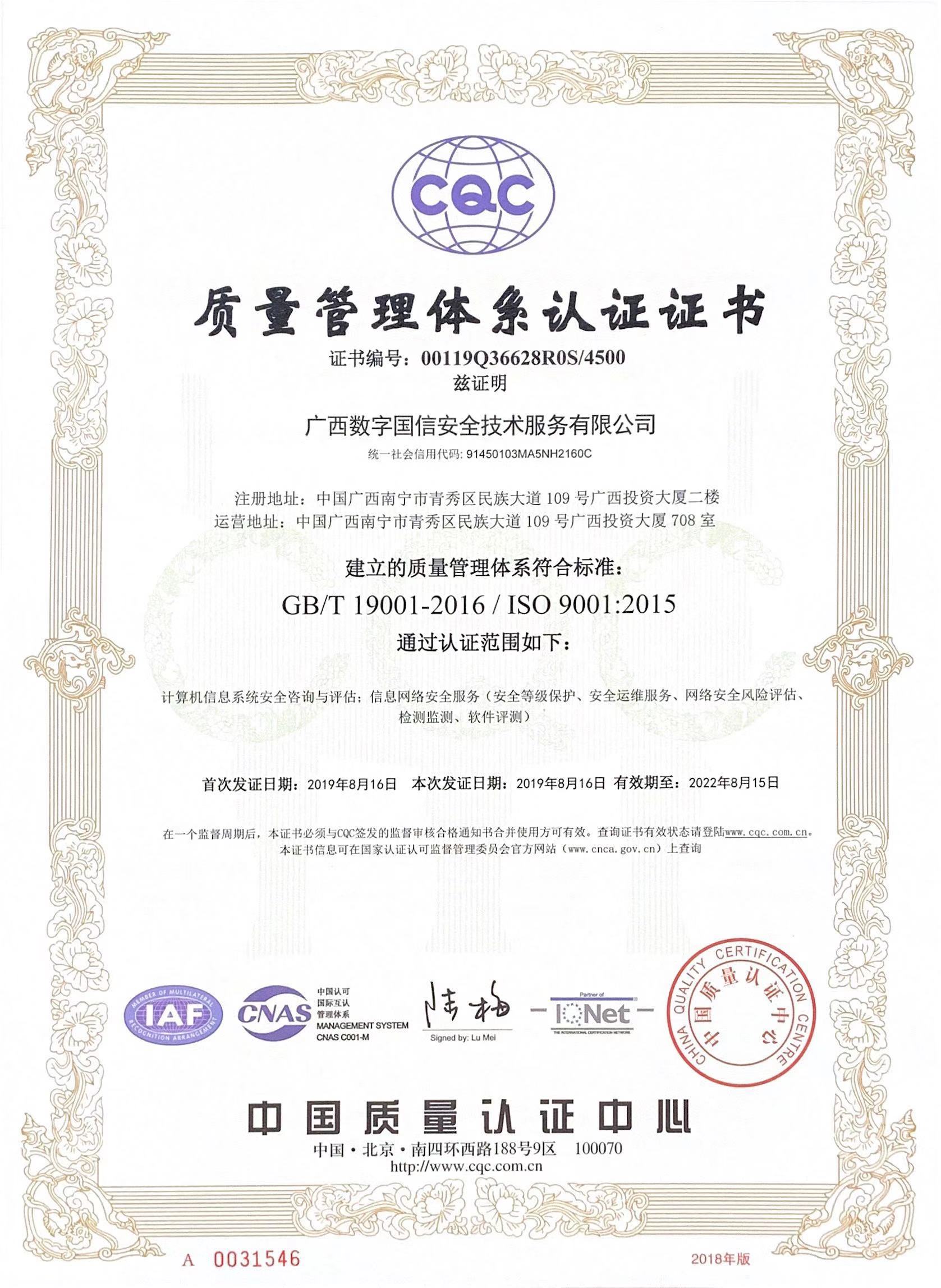 从高标准管理起步 向高质量服务迈进 ——广西问鼎娱乐国安获得ISO9001：2015质量管理体系认证