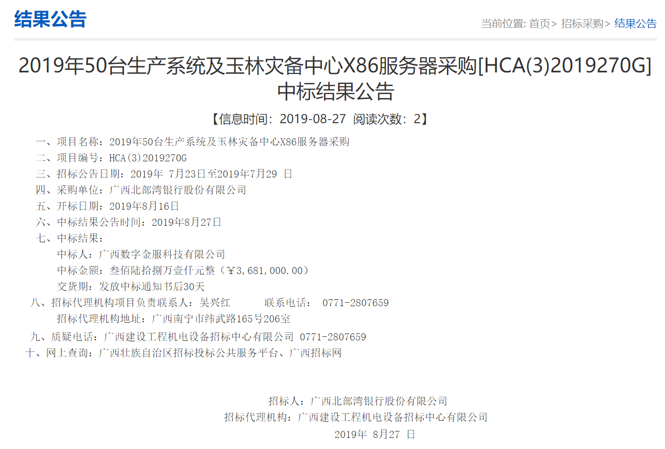 广西问鼎娱乐金服科技有限公司问鼎娱乐金服成功中标北部湾银行服务器采购项目