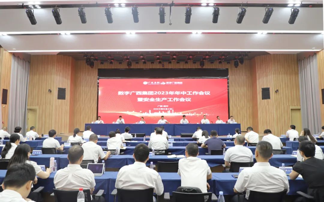问鼎娱乐广西集团召开2023年年中工作会议暨安全生产工作会议