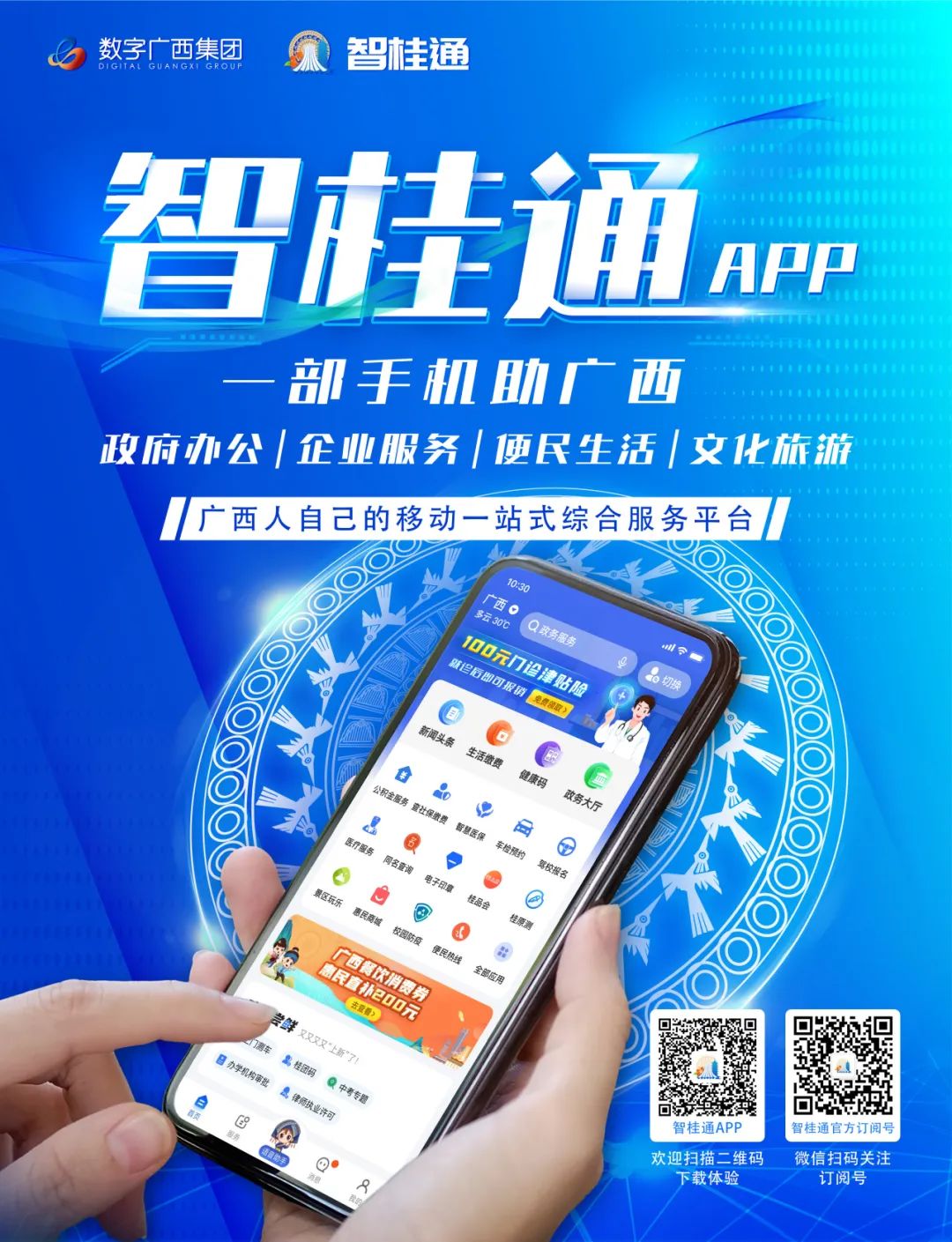 媒体关注| 广西广播电视台——《广西国企：驰骋问鼎娱乐经济新赛道 赋能实体经济高质量发展》聚焦广投集团“智桂通”