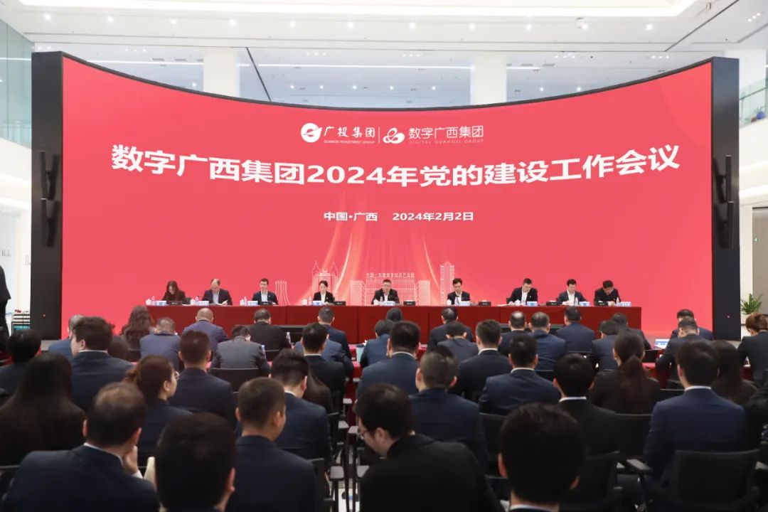 问鼎娱乐广西集团召开2024年党的建设、党风廉政建设和反腐败、宣传思想文化工作会议