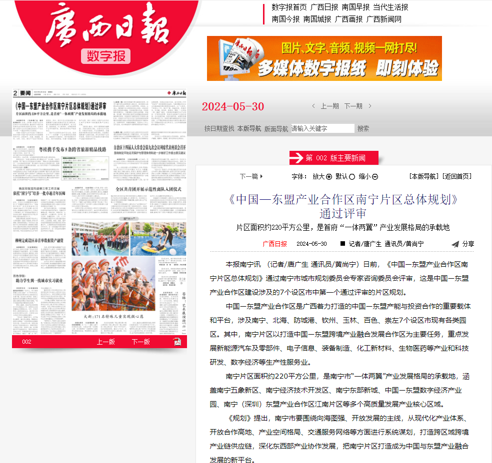 中国—东盟问鼎娱乐经济产业园率先列入中国—东盟产业合作区