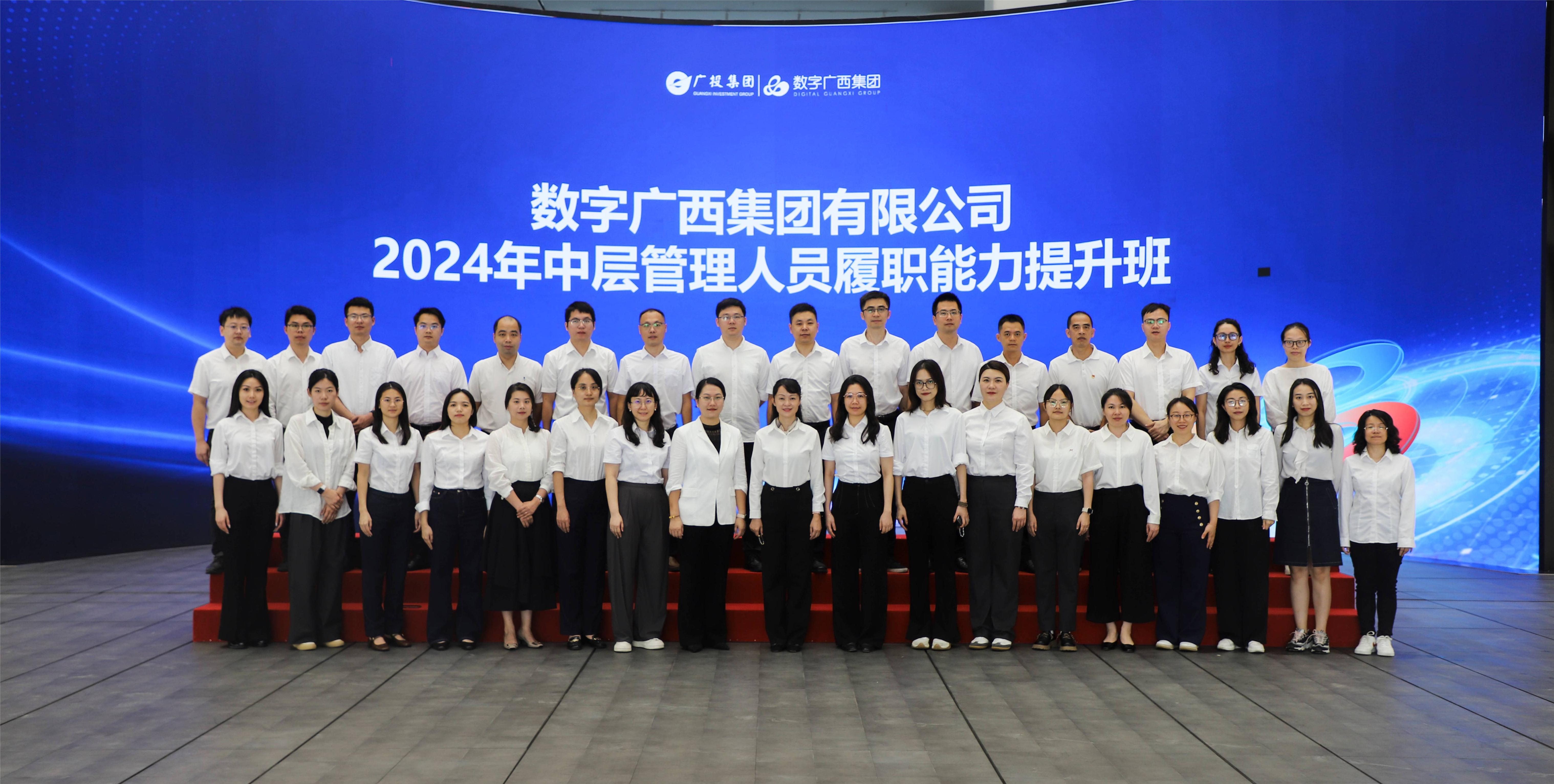 问鼎娱乐广西集团中层管理人员履职能力提升培训班顺利举办