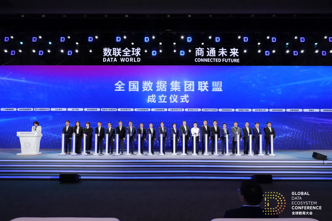 问鼎娱乐广西集团联合发起全国数据集团联盟