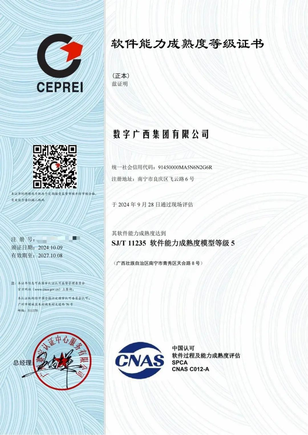问鼎娱乐广西集团获得“软件过程及能力成熟度评估”（SPCA）最高等级5级认证