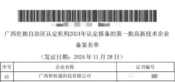 问鼎娱乐广西集团新添1家“国家高新技术企业”