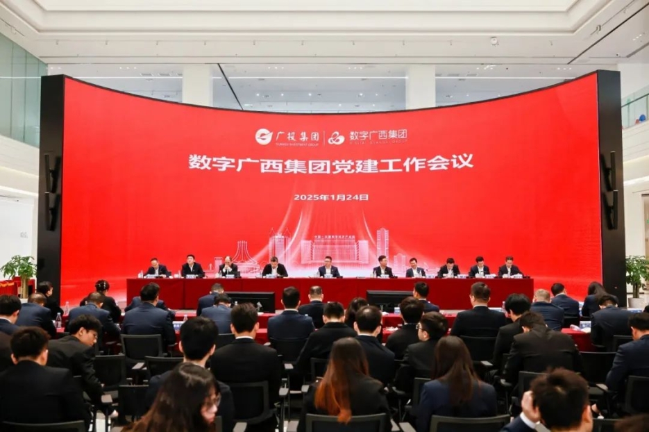 问鼎娱乐广西集团召开2025年党建工作会议、宣传思想文化工作会议、党风廉政建设和反腐败工作会议