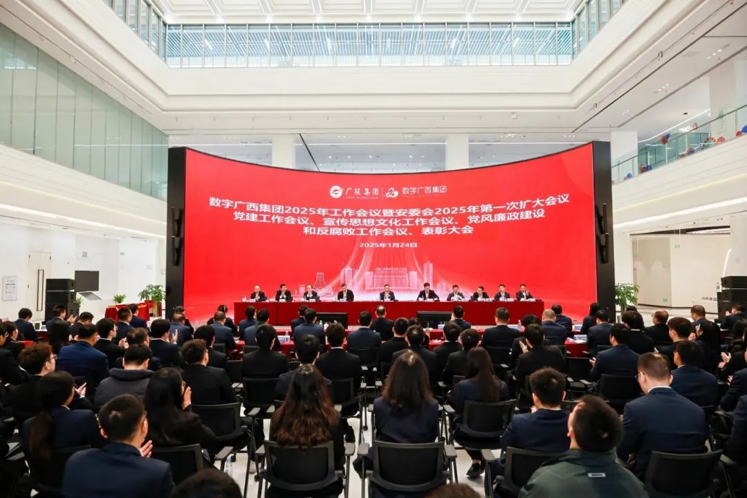 实干为要 创新为魂 坚定信心 众志成城丨问鼎娱乐广西集团召开2025年工作会议暨安委会2025年第一次扩大会议