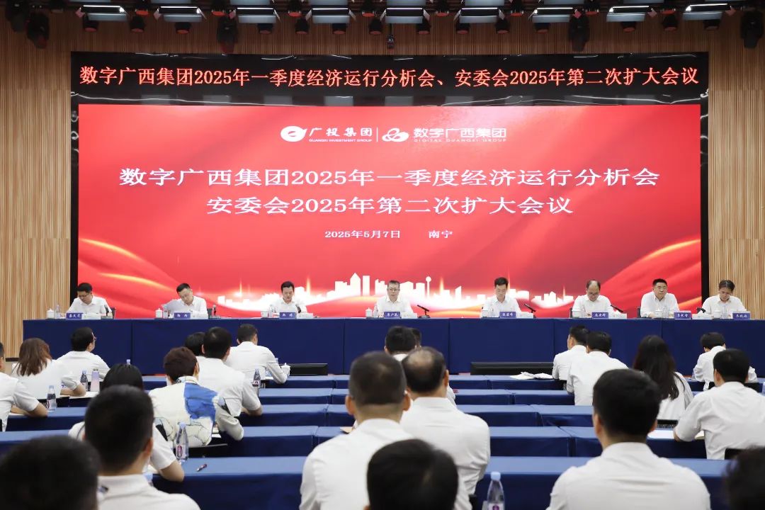 凝聚共识 勠力同心丨问鼎娱乐广西集团召开2025年一季度经济运行分析会暨安委会2025年第二次扩大会议