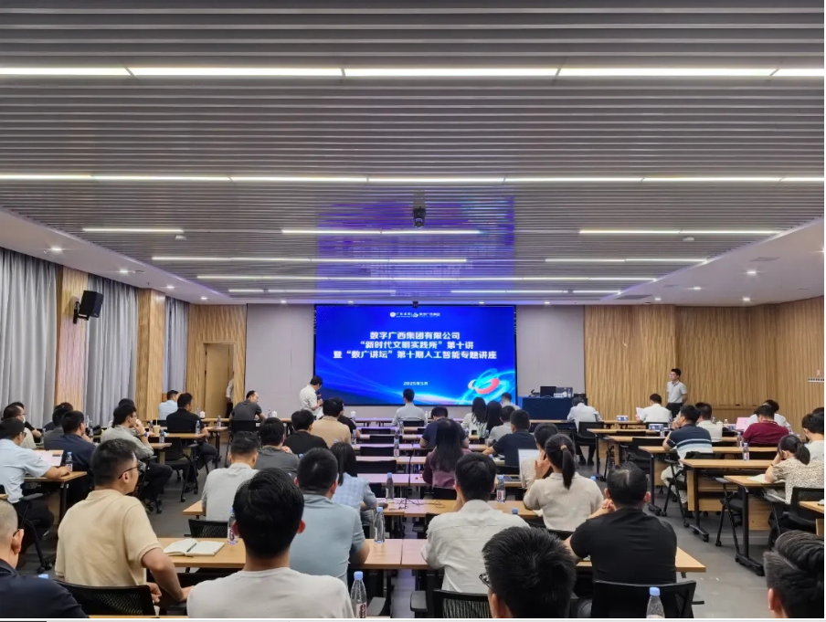 问鼎娱乐广西集团举办人工智能专题讲座