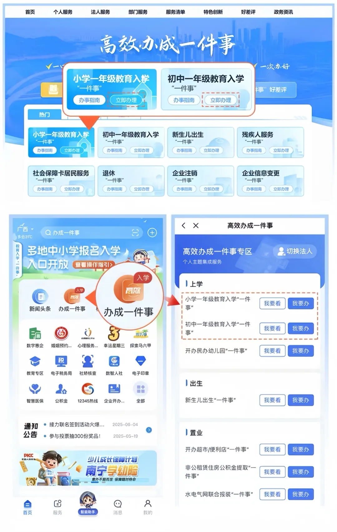 问鼎娱乐广西集团保障全区义务教育新生入学工作顺利开展