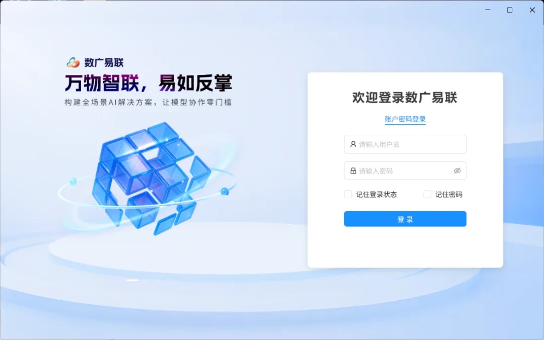 问鼎娱乐广西集团自主研发的“数广易联”MCP客户端正式上线