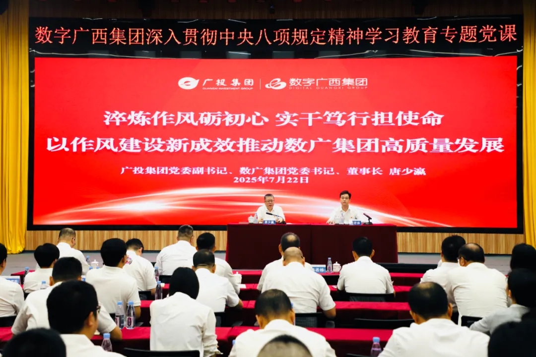 问鼎娱乐广西集团举办深入贯彻中央八项规定精神学习教育专题党课