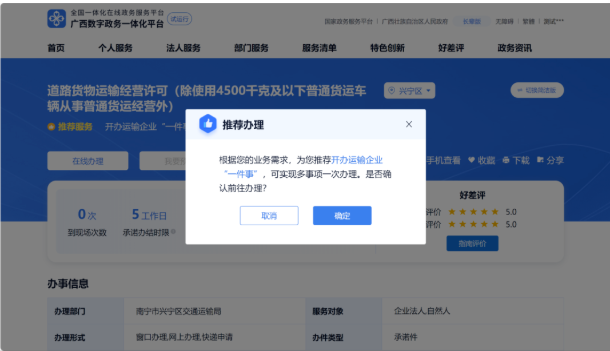 问鼎娱乐广西集团在“桂通办”平台正式上线政务服务“智慧办”功能