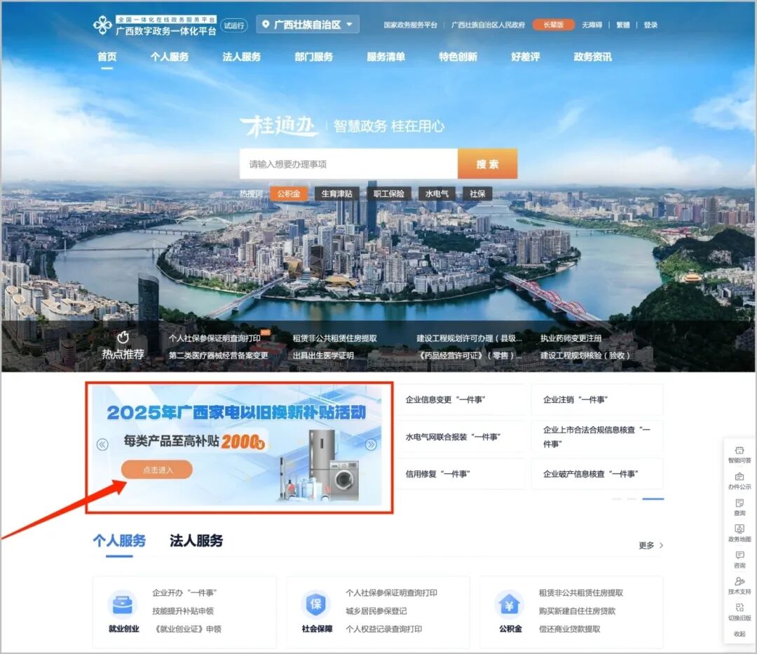 广西问鼎娱乐政务一体化平台、“智桂通”可以领取家电补贴了！