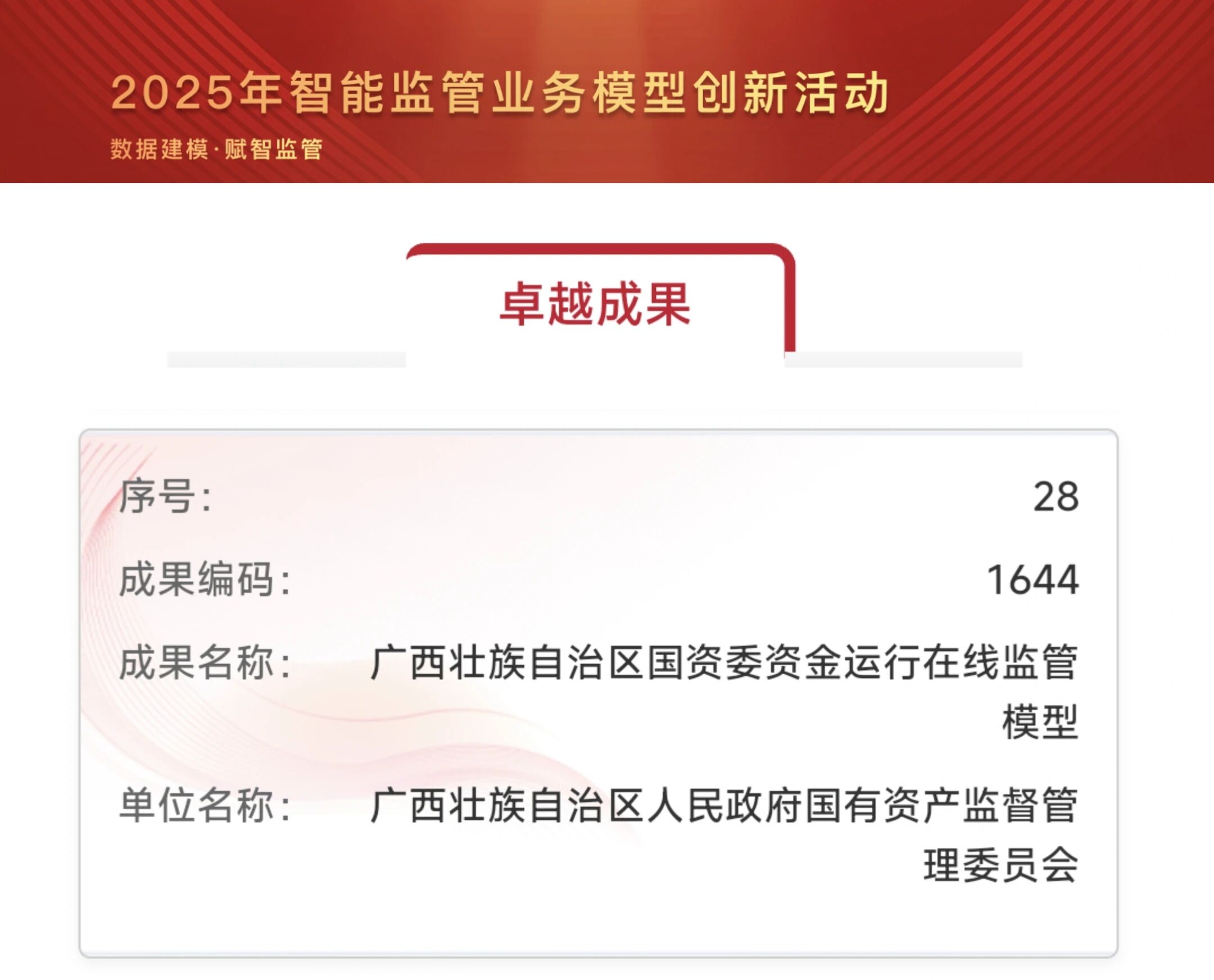 问鼎娱乐广西集团助力“广西壮族自治区国资委资金运行在线监管模型”荣获卓越成果奖