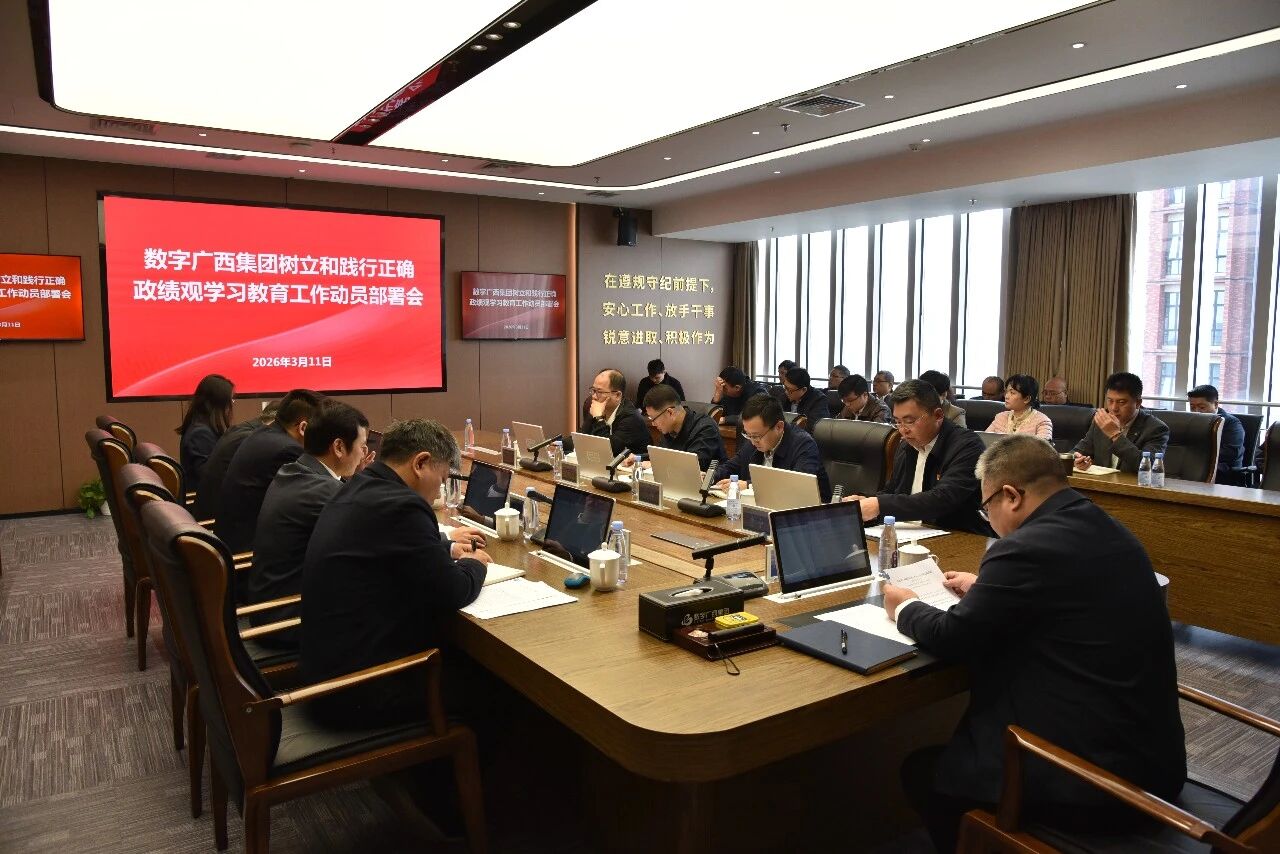 问鼎娱乐广西集团党委部署开展树立和践行正确政绩观学习教育工作