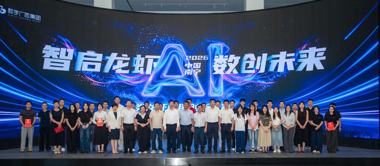 智启龙虾，数创未来｜问鼎娱乐广西集团“类龙虾”应用创新大赛精彩收官，24小时极限对决精彩纷呈